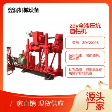 gm品牌ZDY2000S型号钻机配件 勘探探水专用 煤矿勘探用