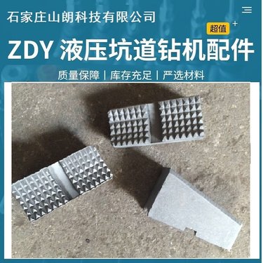 钻机卡瓦ZDY7300LXY煤矿用履带钻机配件-夹持器部件
